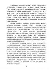 Основные принципы и направления государственной кадровой политики Образец 93861