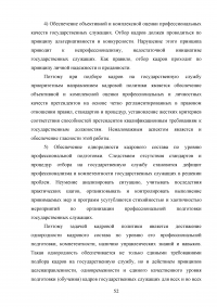 Основные принципы и направления государственной кадровой политики Образец 93862