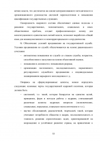 Основные принципы и направления государственной кадровой политики Образец 93863