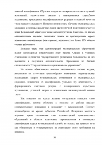 Основные принципы и направления государственной кадровой политики Образец 93869