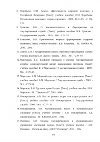 Основные принципы и направления государственной кадровой политики Образец 93874