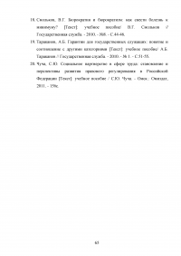 Основные принципы и направления государственной кадровой политики Образец 93875