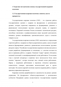 Основные принципы и направления государственной кадровой политики Образец 93817