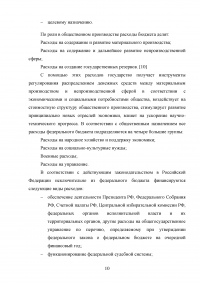 Особенности расходования бюджетных средств и сбалансированность бюджета Образец 93783