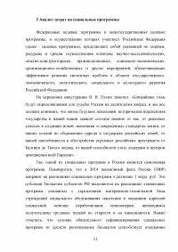 Особенности расходования бюджетных средств и сбалансированность бюджета Образец 93786