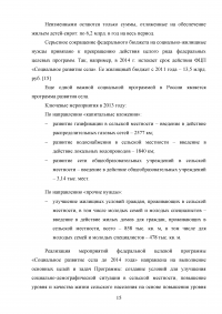 Особенности расходования бюджетных средств и сбалансированность бюджета Образец 93788