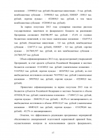 Особенности расходования бюджетных средств и сбалансированность бюджета Образец 93790