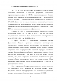 Особенности расходования бюджетных средств и сбалансированность бюджета Образец 93792