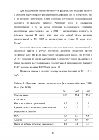 Особенности расходования бюджетных средств и сбалансированность бюджета Образец 93793