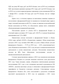 Особенности расходования бюджетных средств и сбалансированность бюджета Образец 93795