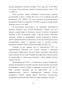 Особенности расходования бюджетных средств и сбалансированность бюджета Образец 93797