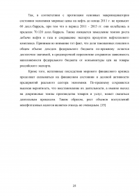 Особенности расходования бюджетных средств и сбалансированность бюджета Образец 93798