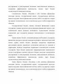 Особенности расходования бюджетных средств и сбалансированность бюджета Образец 93800