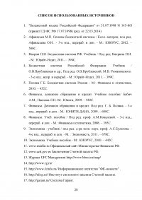 Особенности расходования бюджетных средств и сбалансированность бюджета Образец 93801