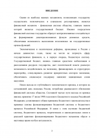 Особенности расходования бюджетных средств и сбалансированность бюджета Образец 93776