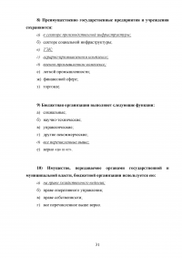 Особенности расходования бюджетных средств и сбалансированность бюджета Образец 93804