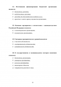 Особенности расходования бюджетных средств и сбалансированность бюджета Образец 93805