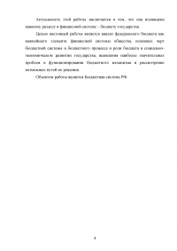 Особенности расходования бюджетных средств и сбалансированность бюджета Образец 93777