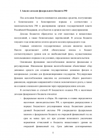 Особенности расходования бюджетных средств и сбалансированность бюджета Образец 93778