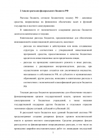 Особенности расходования бюджетных средств и сбалансированность бюджета Образец 93780