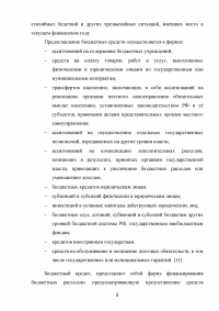 Особенности расходования бюджетных средств и сбалансированность бюджета Образец 93781