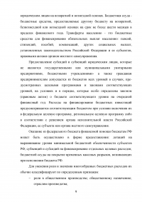 Особенности расходования бюджетных средств и сбалансированность бюджета Образец 93782