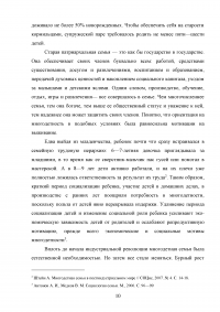 Многодетная семья в аспекте благотворительности Образец 93284