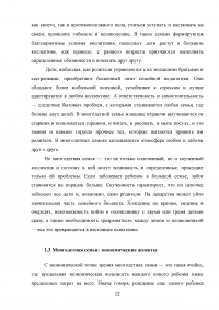 Многодетная семья в аспекте благотворительности Образец 93286