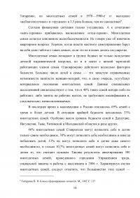 Многодетная семья в аспекте благотворительности Образец 93288