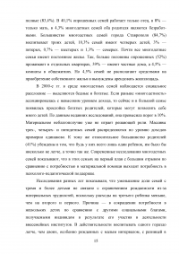 Многодетная семья в аспекте благотворительности Образец 93289