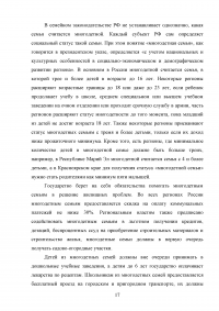 Многодетная семья в аспекте благотворительности Образец 93291