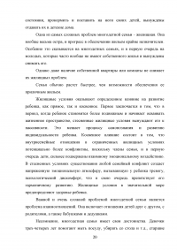 Многодетная семья в аспекте благотворительности Образец 93294