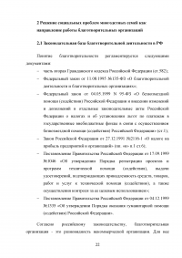 Многодетная семья в аспекте благотворительности Образец 93296