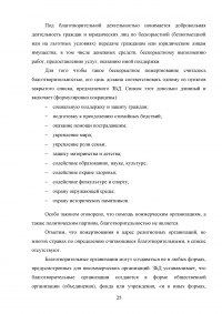 Многодетная семья в аспекте благотворительности Образец 93299