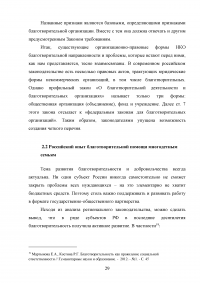 Многодетная семья в аспекте благотворительности Образец 93303