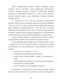 Многодетная семья в аспекте благотворительности Образец 93308