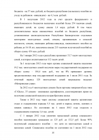 Многодетная семья в аспекте благотворительности Образец 93309