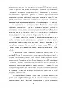 Многодетная семья в аспекте благотворительности Образец 93310