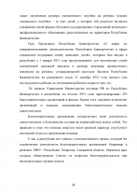 Многодетная семья в аспекте благотворительности Образец 93312