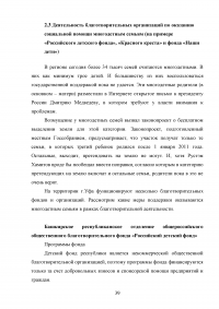 Многодетная семья в аспекте благотворительности Образец 93313