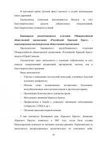 Многодетная семья в аспекте благотворительности Образец 93315