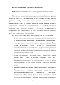 Многодетная семья в аспекте благотворительности Образец 93280