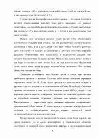 Многодетная семья в аспекте благотворительности Образец 93283