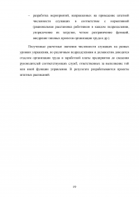 Планирование численности персонала на предприятии (в организации) Образец 93380