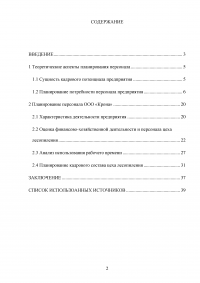 Планирование численности персонала на предприятии (в организации) Образец 93363