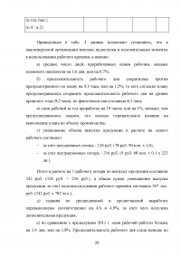 Планирование численности персонала на предприятии (в организации) Образец 93390