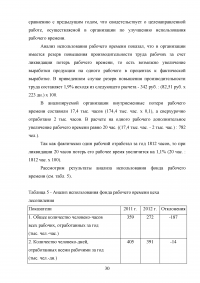 Планирование численности персонала на предприятии (в организации) Образец 93391