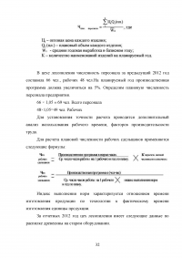 Планирование численности персонала на предприятии (в организации) Образец 93393