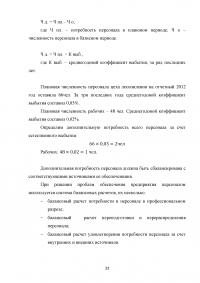 Планирование численности персонала на предприятии (в организации) Образец 93396