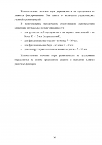 Планирование численности персонала на предприятии (в организации) Образец 93397